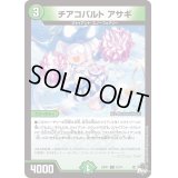 チアコバルトアサギ【C】{23RP172/74}《自然》