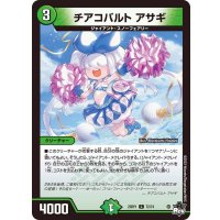 チアコバルトアサギ【C】{23RP172/74}《自然》