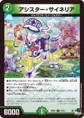 アシスター・サイネリア【C】{23RP173/74}《自然》