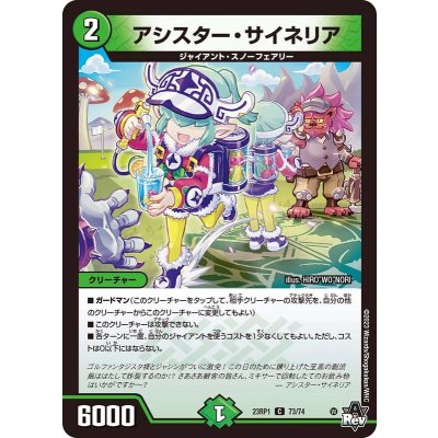アシスター・サイネリア【C】{23RP173/74}《自然》