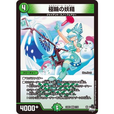 極輪の妖精【VR】{23RP17/74}《自然》