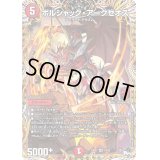 〔状態B〕ボルシャック・アークゼオス【SR】{23RP17A/20}《火》