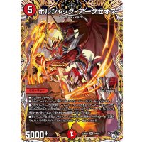 〔状態B〕ボルシャック・アークゼオス【SR】{23RP17A/20}《火》