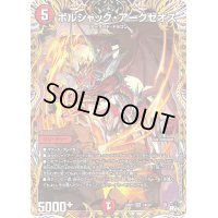 〔状態B〕ボルシャック・アークゼオス【SR】{23RP17A/20}《火》