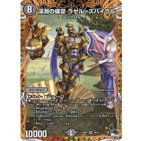 深淵の螺穿ラゼル=ズバイラル【SR】{23RP17B/22}《闇》