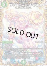 〔状態B〕チアスカーレットアカネ【SR】{23RP18A/20}《自然》