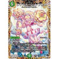 〔状態A-〕チアスカーレットアカネ【SR】{23RP18A/20}《自然》