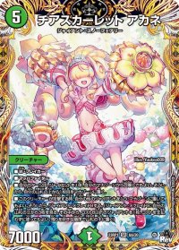 〔状態A-〕チアスカーレットアカネ【SR】{23RP18A/20}《自然》