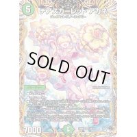 〔状態B〕チアスカーレットアカネ【SR】{23RP18A/20}《自然》