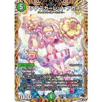 〔状態B〕チアスカーレットアカネ【SR】{23RP18A/20}《自然》