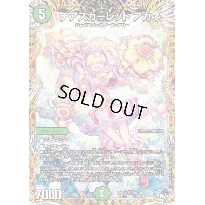 画像1: チアスカーレットアカネ【SR】{23RP18A/20}《自然》