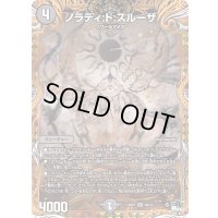 〔状態A-〕ノラディ:ド:スルーザ【SR】{23RP18B/22}《闇》