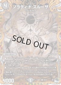 〔状態B〕ノラディ:ド:スルーザ【SR】{23RP18B/22}《闇》