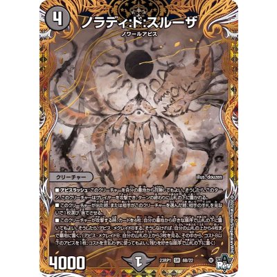 〔状態A-〕ノラディ:ド:スルーザ【SR】{23RP18B/22}《闇》