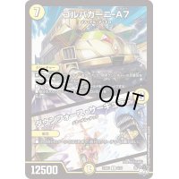 ゴルパガーニ-A7/ダウンフォース・サーキュラー【R】{23RP19/74}《光》