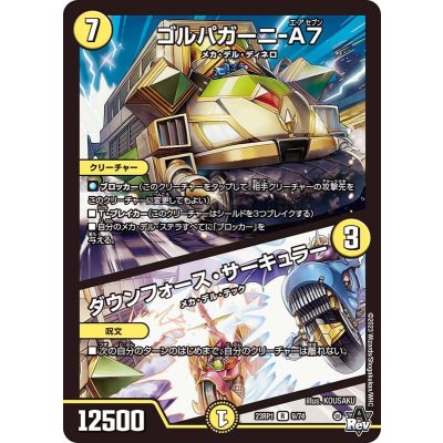 画像1: 〔状態B〕ゴルパガーニ-A7/ダウンフォース・サーキュラー【R】{23RP19/74}《光》