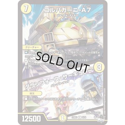 画像1: ゴルパガーニ-A7/ダウンフォース・サーキュラー【R】{23RP19/74}《光》