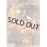 〔状態B〕ボルシャック・アークゼオス【SR】{23RP19B/22}《火》