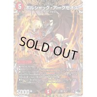 〔状態B〕ボルシャック・アークゼオス【SR】{23RP19B/22}《火》