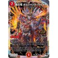 覇炎竜ボルシャック・ライダー【OR】{23RP1OR1/OR2}《火》