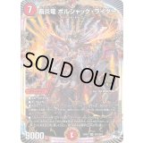 覇炎竜ボルシャック・ライダー【OR】{23RP1OR1/OR2}《火》