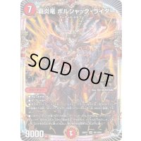覇炎竜ボルシャック・ライダー【OR】{23RP1OR1/OR2}《火》
