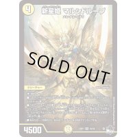 〔状態B〕新星姫マルシドループ【SR】{23RP1S2/S8}《光》