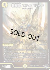 〔状態B〕新星姫マルシドループ【SR】{23RP1S2/S8}《光》