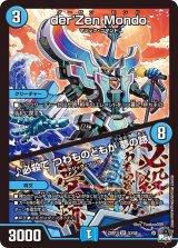 〔状態A-〕der'ZenMondo/♪必殺でつわものどもが夢の跡【SR】{23RP1S3/S8}《水》
