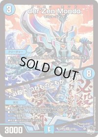 〔状態B〕der'ZenMondo/♪必殺でつわものどもが夢の跡【SR】{23RP1S3/S8}《水》