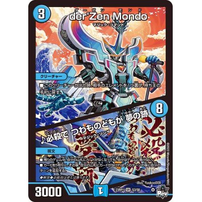 画像1: ☆SALE☆der'ZenMondo/♪必殺でつわものどもが夢の跡【SR】{23RP1S3/S8}《水》