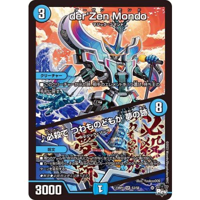 〔状態A-〕der'ZenMondo/♪必殺でつわものどもが夢の跡【SR】{23RP1S3/S8}《水》