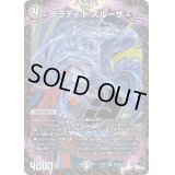 〔状態B〕ノラディ:ド:スルーザ【SR】{23RP1S6/S8}《闇》