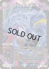 〔状態B〕ノラディ:ド:スルーザ【SR】{23RP1S6/S8}《闇》