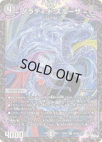 〔状態B〕ノラディ:ド:スルーザ【SR】{23RP1S6/S8}《闇》