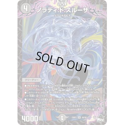 画像1: 〔状態A-〕ノラディ:ド:スルーザ【SR】{23RP1S6/S8}《闇》