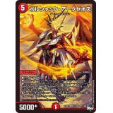 〔状態B〕ボルシャック・アークゼオス【SR】{23RP1S7/S8}《火》