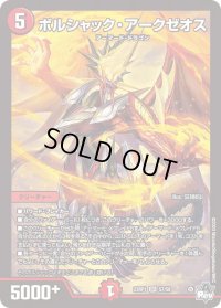 〔状態A-〕ボルシャック・アークゼオス【SR】{23RP1S7/S8}《火》