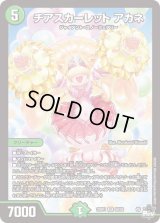 〔状態B〕チアスカーレットアカネ【SR】{23RP1S8/S8}《自然》