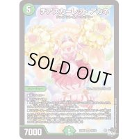 〔状態B〕チアスカーレットアカネ【SR】{23RP1S8/S8}《自然》
