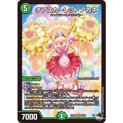 〔状態A-〕チアスカーレットアカネ【SR】{23RP1S8/S8}《自然》