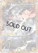 〔状態B〕「正義星帝」＜ライオネル.Star＞【SR】{23RP1SP1/SP5}《光》