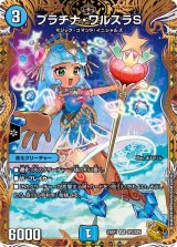 〔状態B〕プラチナ・ワルスラS【VR】{23RP1SP2/SP5}《水》