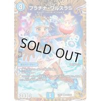 〔状態C〕プラチナ・ワルスラS【VR】{23RP1SP2/SP5}《水》