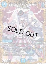 〔状態C〕天幕船ドンデンブタイ【R】{23RP1SP3/SP5}《水》