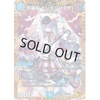 〔状態C〕天幕船ドンデンブタイ【R】{23RP1SP3/SP5}《水》