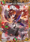 〔状態A-〕ボルシャック・栄光・ルピア【C】{23RP1SP5/SP5}《多》