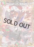 〔状態B〕ボルシャック・栄光・ルピア【C】{23RP1SP5/SP5}《多》