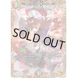 〔状態B〕ボルシャック・栄光・ルピア【C】{23RP1SP5/SP5}《多》