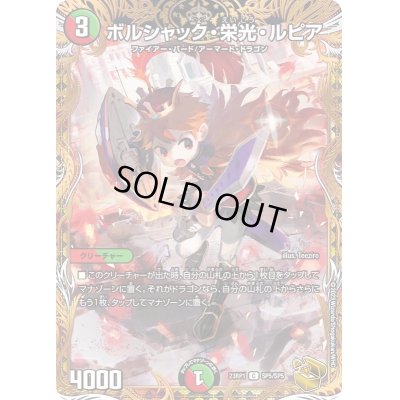 画像1: 〔状態B〕ボルシャック・栄光・ルピア【C】{23RP1SP5/SP5}《多》